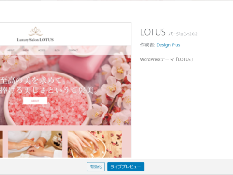 wordpress有料テーマTCDのLOTUS更新方法を紹介 {{brizy_dc_image_alt entityId=