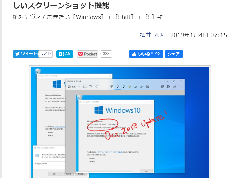 Snipping Tool 画面キャプチャー