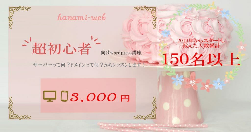 超初心者向けwordpress講座