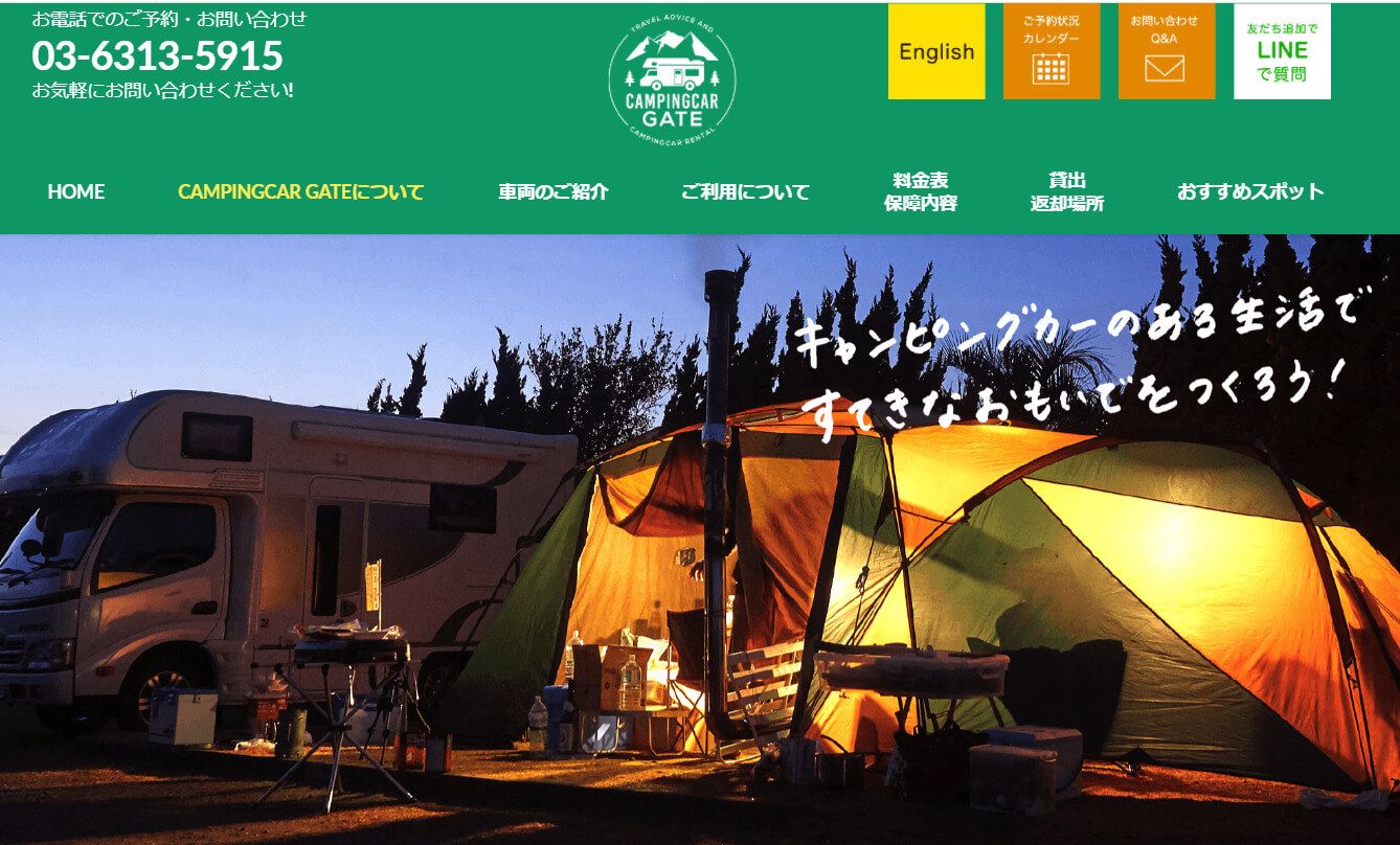 CAMPINGCAR GATE様 | 株式会社HanamiWEB 東京都練馬区WordPress