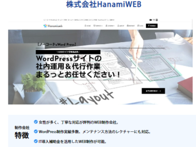 ホームページ制作.jp 練馬区ホームページ制作会社で紹介されました！