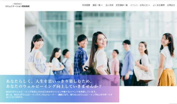 コミュニケーション開発機構様