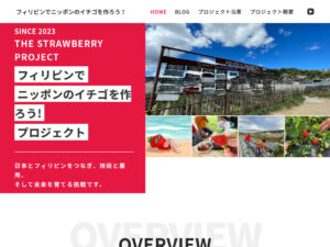 日本のイチゴを作ろうプロジェクト！