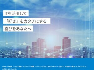 (株)バーテック様