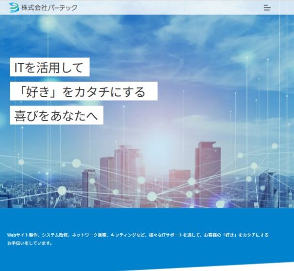 (株)バーテック様