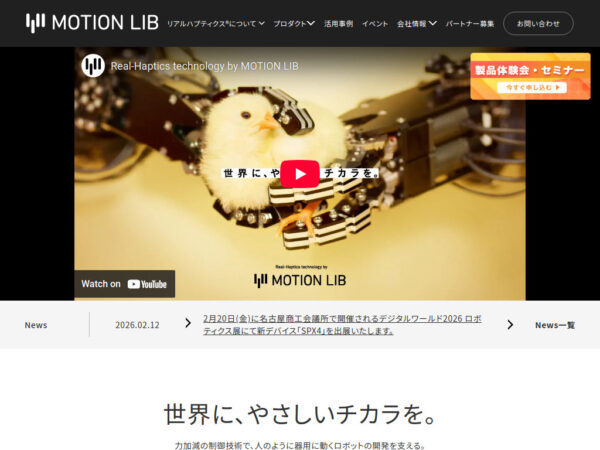 motionlib-com-1024x768desktop-8f56f1 モーションリブ(株)様