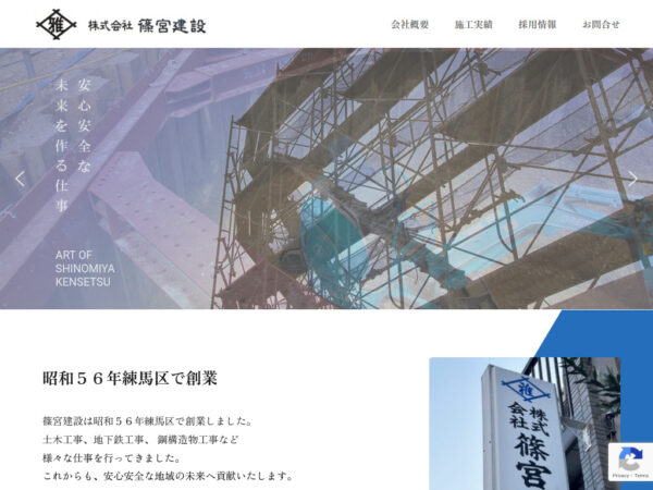 (株)篠宮建設様