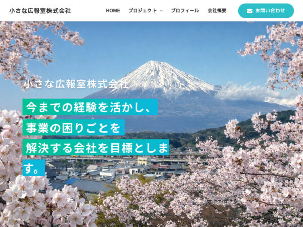 (株)小さな広報室様