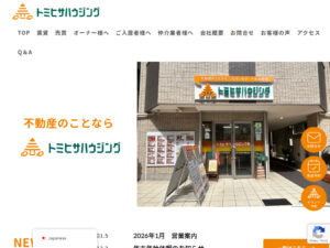 トミヒサハウジング(株)様